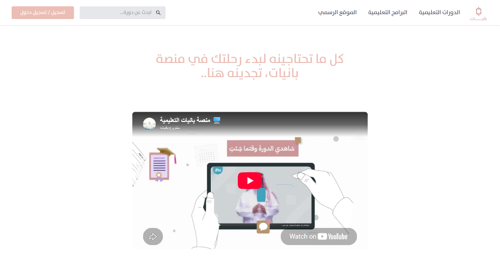 منصة بانيات