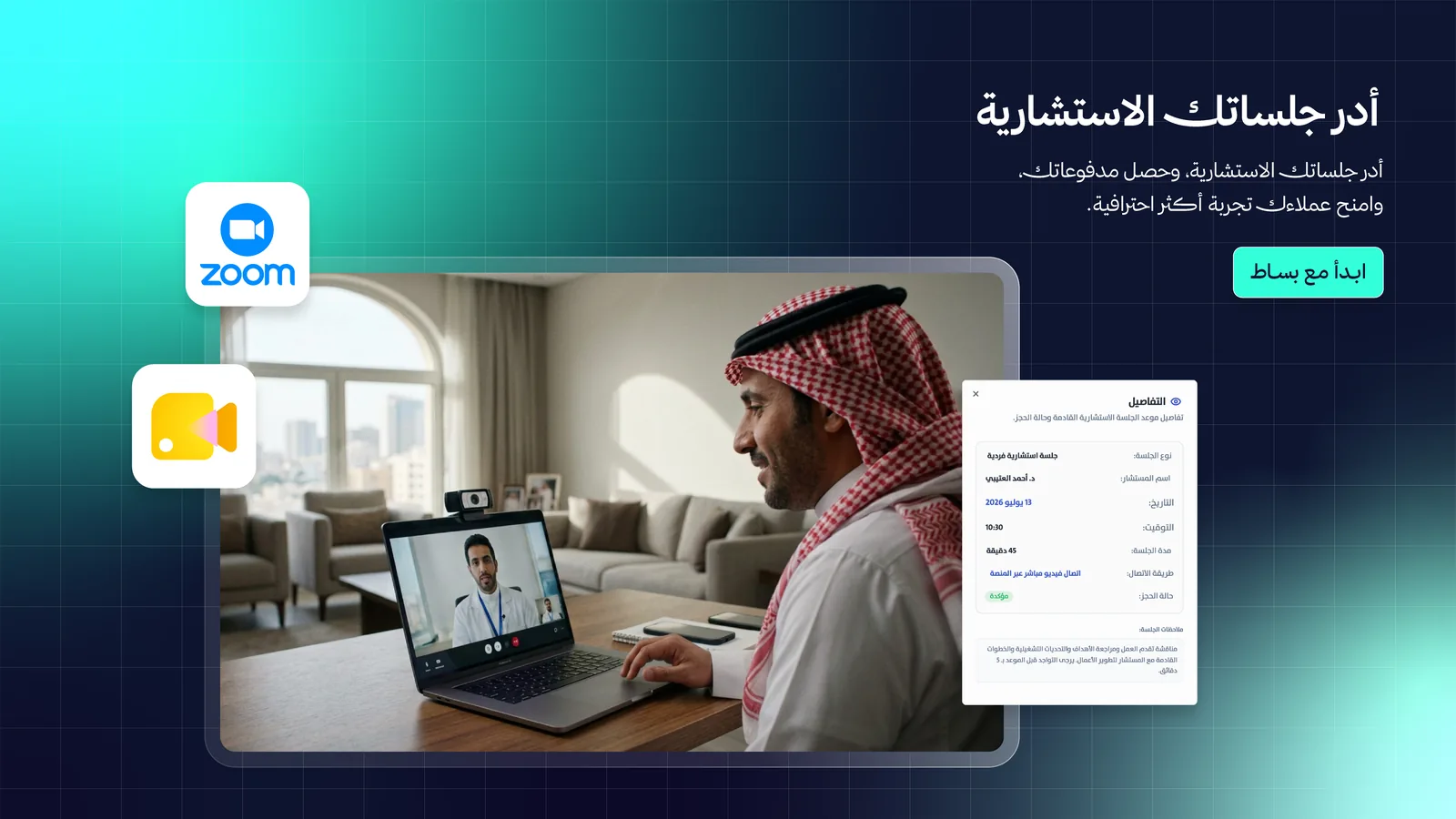 الاستشارات